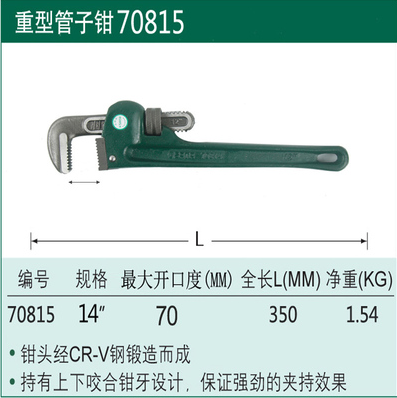 重型管子钳 14寸70815